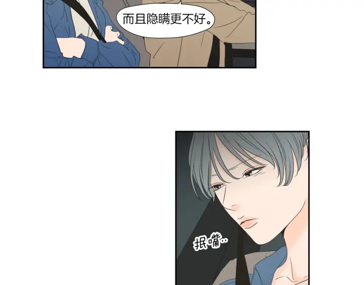 狐狸在说什么？韩漫全集-第127话 厌倦期无删减无遮挡章节图片 