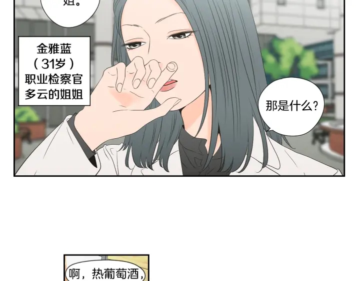 狐狸在说什么？韩漫全集-第128话 证人无删减无遮挡章节图片 