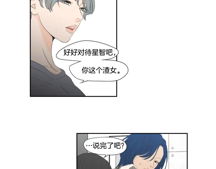 狐狸在说什么？韩漫全集-第129话 你这个渣女无删减无遮挡章节图片 