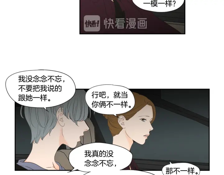 狐狸在说什么？韩漫全集-第129话 你这个渣女无删减无遮挡章节图片 