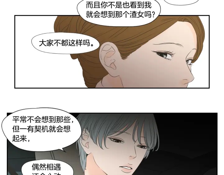 狐狸在说什么？韩漫全集-第129话 你这个渣女无删减无遮挡章节图片 