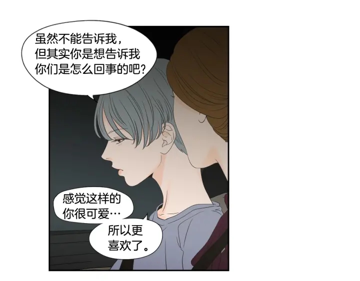 狐狸在说什么？韩漫全集-第129话 你这个渣女无删减无遮挡章节图片 