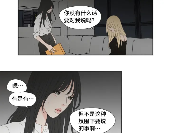 狐狸在说什么？韩漫全集-第129话 你这个渣女无删减无遮挡章节图片 