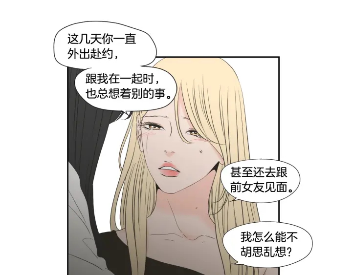 狐狸在说什么？韩漫全集-第129话 你这个渣女无删减无遮挡章节图片 