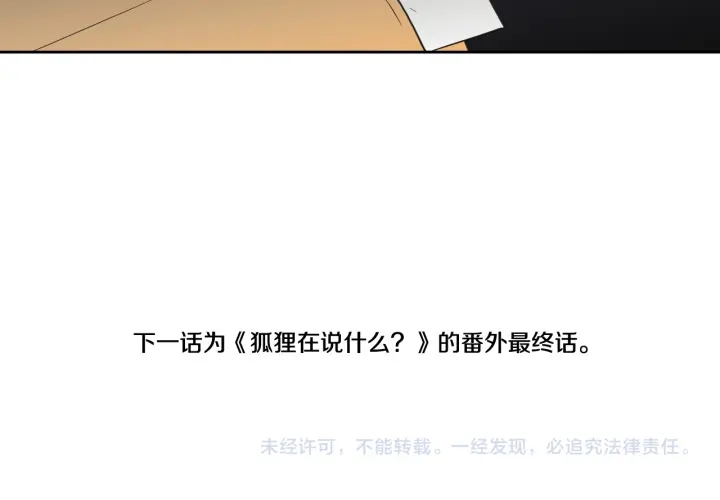 狐狸在说什么？韩漫全集-第129话 你这个渣女无删减无遮挡章节图片 