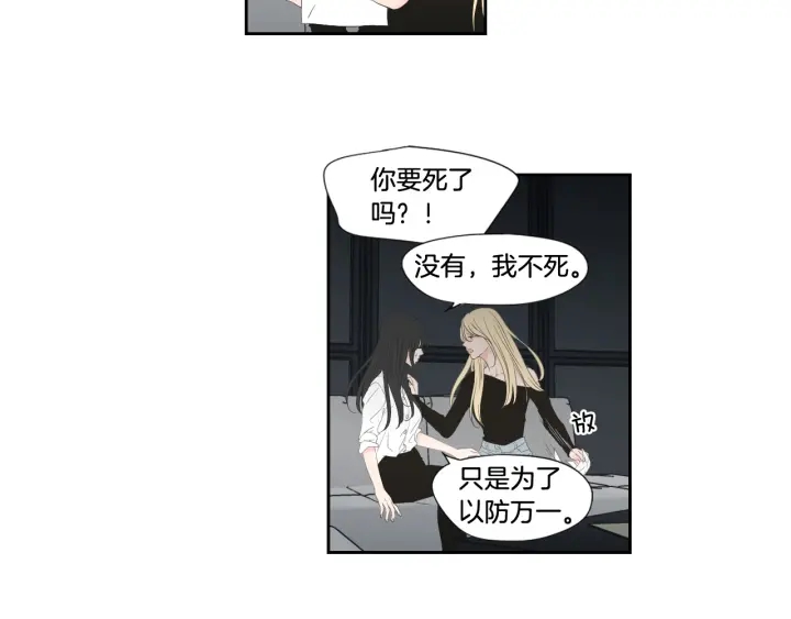 狐狸在说什么？韩漫全集-番外3完结篇 遗嘱无删减无遮挡章节图片 