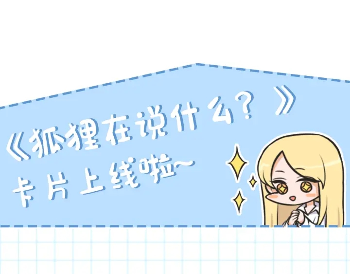 狐狸在说什么？韩漫全集-番外3完结篇 遗嘱无删减无遮挡章节图片 