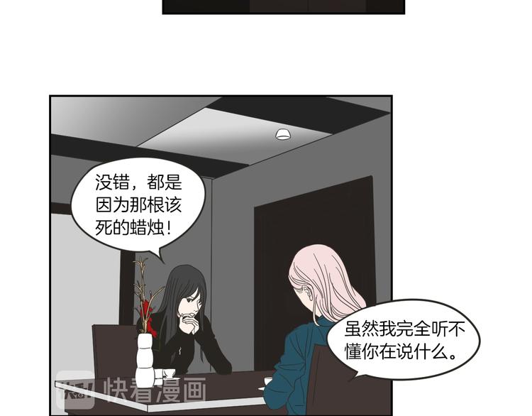 狐狸在说什么？韩漫全集-第9话 生日快乐无删减无遮挡章节图片 