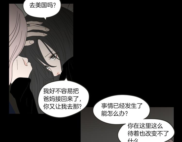 狐狸在说什么？韩漫全集-第10话 谁的错无删减无遮挡章节图片 
