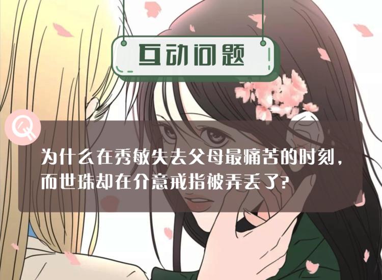 狐狸在说什么？韩漫全集-第10话 谁的错无删减无遮挡章节图片 
