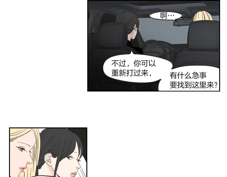 狐狸在说什么？韩漫全集-第11话 出轨？无删减无遮挡章节图片 