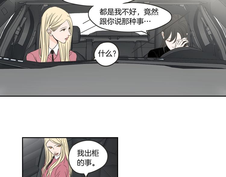 狐狸在说什么？韩漫全集-第11话 出轨？无删减无遮挡章节图片 