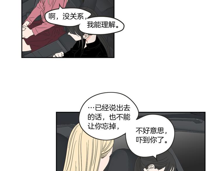 狐狸在说什么？韩漫全集-第11话 出轨？无删减无遮挡章节图片 