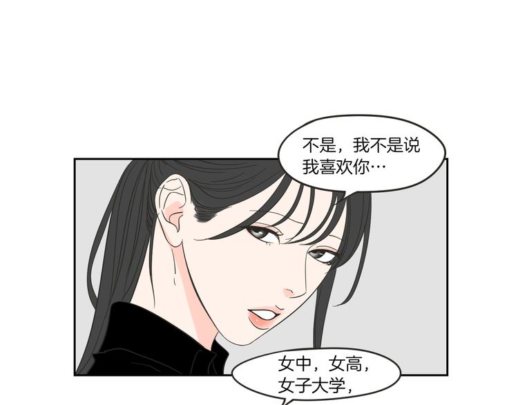 狐狸在说什么？韩漫全集-第11话 出轨？无删减无遮挡章节图片 