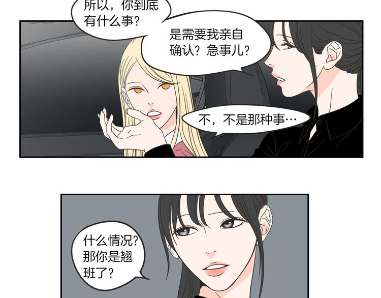 狐狸在说什么？韩漫全集-第11话 出轨？无删减无遮挡章节图片 