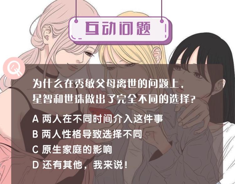 狐狸在说什么？韩漫全集-第11话 出轨？无删减无遮挡章节图片 