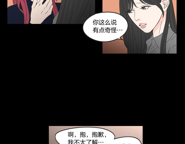 狐狸在说什么？韩漫全集-第12话 引诱无删减无遮挡章节图片 