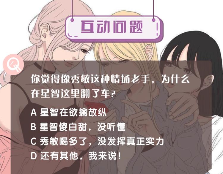 狐狸在说什么？韩漫全集-第12话 引诱无删减无遮挡章节图片 