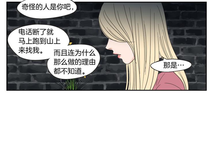 狐狸在说什么？韩漫全集-第13话 抱抱我无删减无遮挡章节图片 