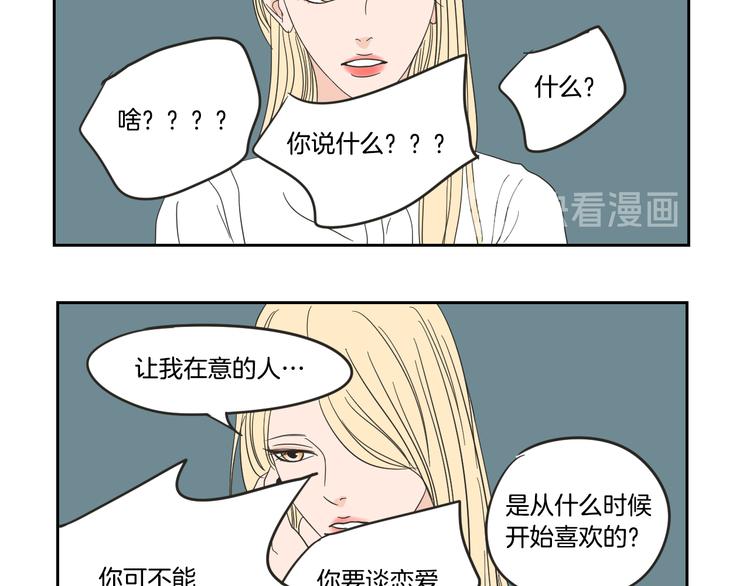 狐狸在说什么？韩漫全集-第13话 抱抱我无删减无遮挡章节图片 