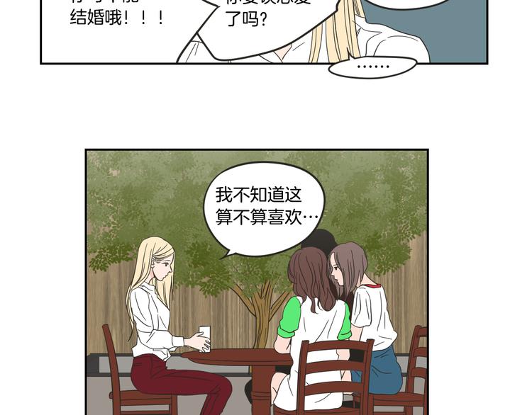 狐狸在说什么？韩漫全集-第13话 抱抱我无删减无遮挡章节图片 