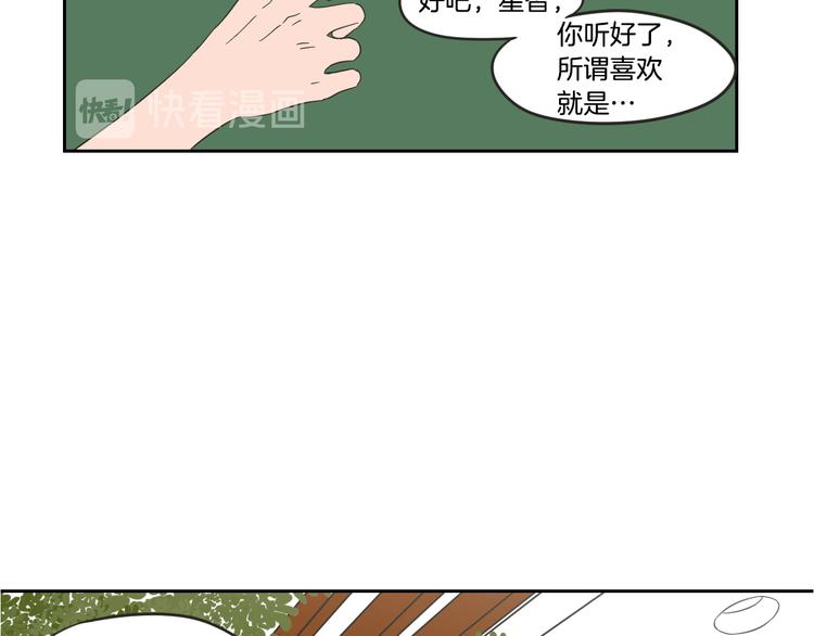 狐狸在说什么？韩漫全集-第13话 抱抱我无删减无遮挡章节图片 