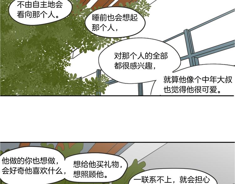 狐狸在说什么？韩漫全集-第13话 抱抱我无删减无遮挡章节图片 