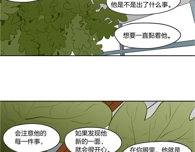 狐狸在说什么？韩漫全集-第13话 抱抱我无删减无遮挡章节图片 