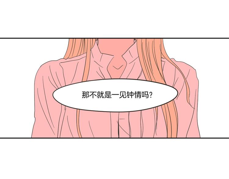 狐狸在说什么？韩漫全集-第13话 抱抱我无删减无遮挡章节图片 