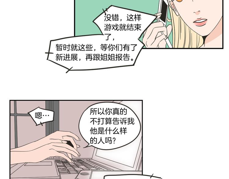 狐狸在说什么？韩漫全集-第14话 能照顾她的人无删减无遮挡章节图片 