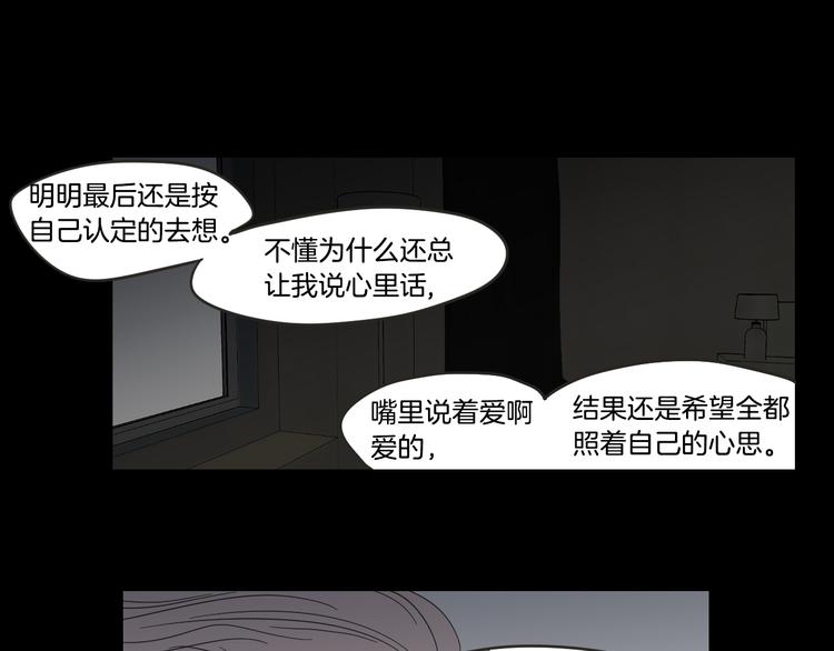 狐狸在说什么？韩漫全集-第14话 能照顾她的人无删减无遮挡章节图片 