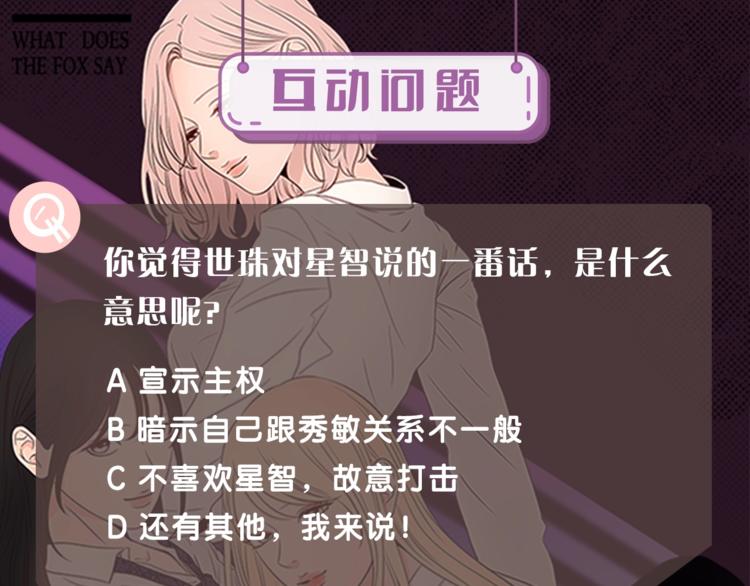 狐狸在说什么？韩漫全集-第14话 能照顾她的人无删减无遮挡章节图片 