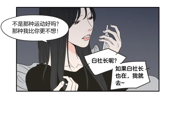 狐狸在说什么？韩漫全集-第15话 奇怪的梦无删减无遮挡章节图片 