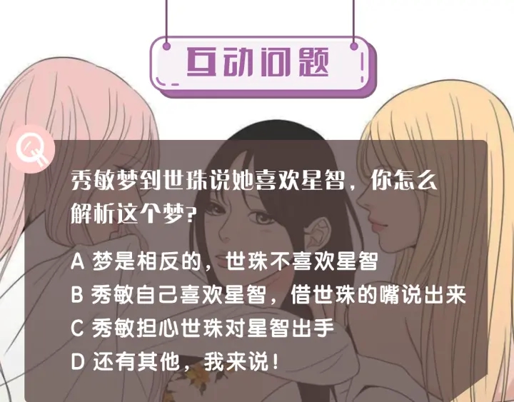 狐狸在说什么？韩漫全集-第15话 奇怪的梦无删减无遮挡章节图片 