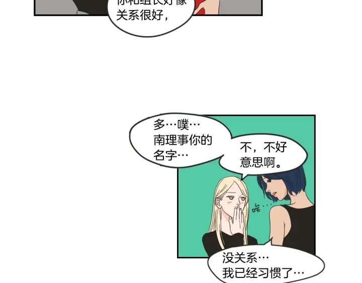 狐狸在说什么？韩漫全集-第16话 被拒绝的礼物无删减无遮挡章节图片 
