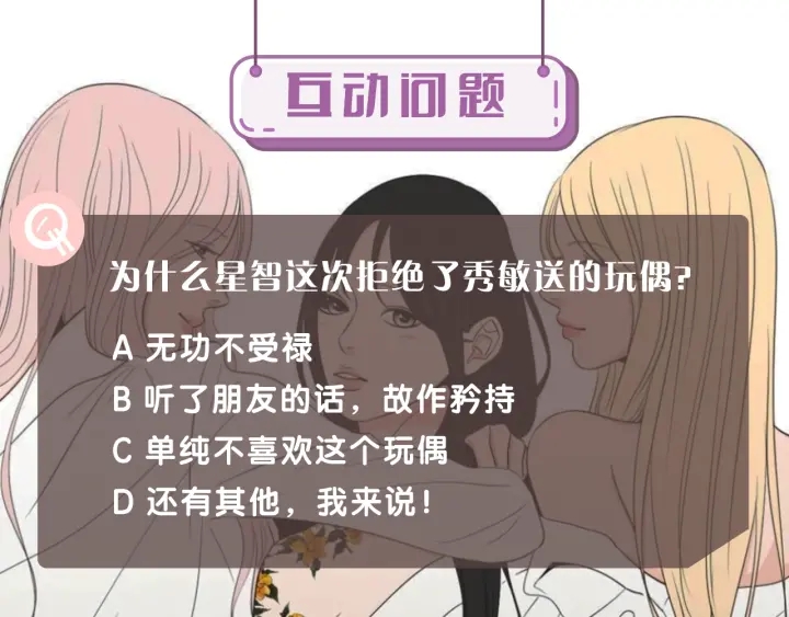狐狸在说什么？韩漫全集-第16话 被拒绝的礼物无删减无遮挡章节图片 