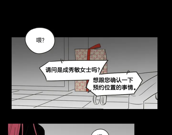 狐狸在说什么？韩漫全集-第17话 偷听无删减无遮挡章节图片 
