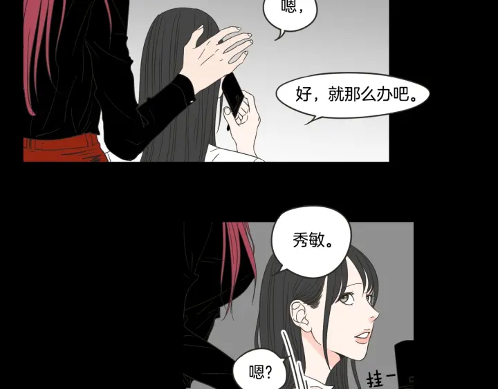 狐狸在说什么？韩漫全集-第17话 偷听无删减无遮挡章节图片 