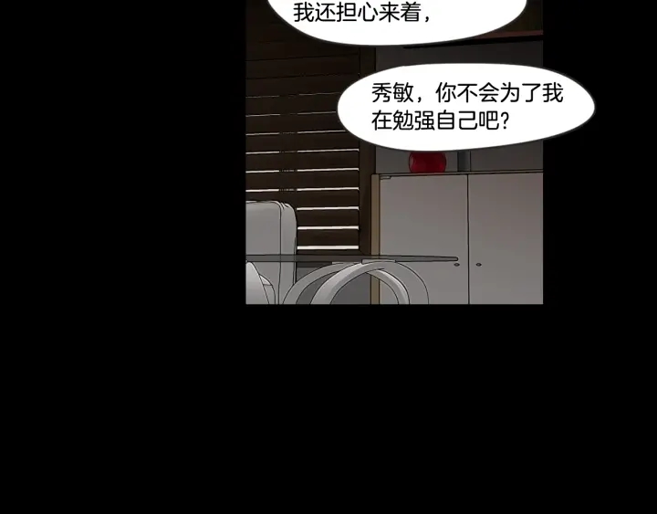 狐狸在说什么？韩漫全集-第17话 偷听无删减无遮挡章节图片 