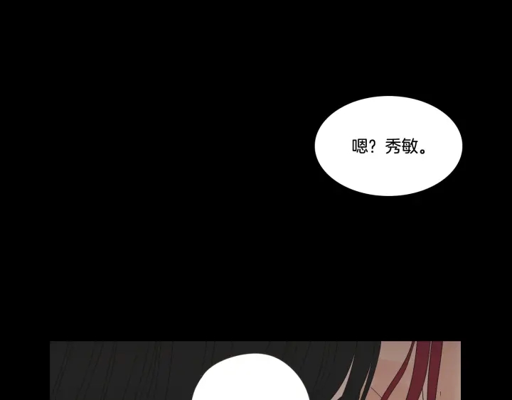 狐狸在说什么？韩漫全集-第17话 偷听无删减无遮挡章节图片 