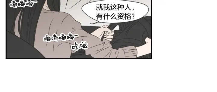 狐狸在说什么？韩漫全集-第17话 偷听无删减无遮挡章节图片 