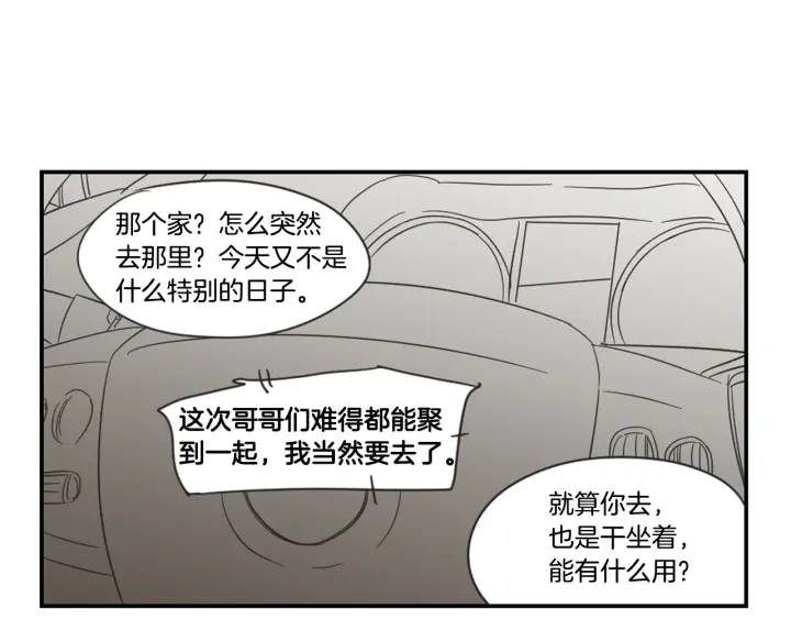 狐狸在说什么？韩漫全集-第17话 偷听无删减无遮挡章节图片 