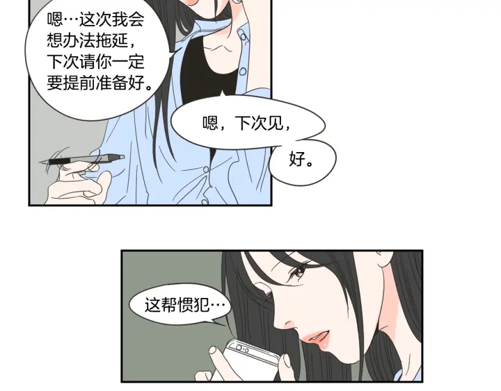 狐狸在说什么？韩漫全集-第17话 偷听无删减无遮挡章节图片 