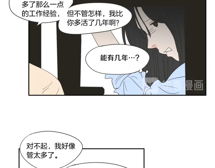 狐狸在说什么？韩漫全集-第17话 偷听无删减无遮挡章节图片 