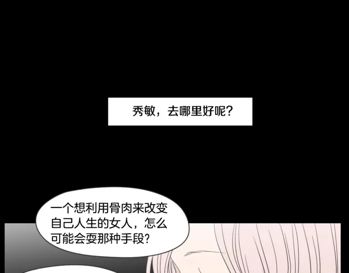 狐狸在说什么？韩漫全集-第18话 赔礼无删减无遮挡章节图片 