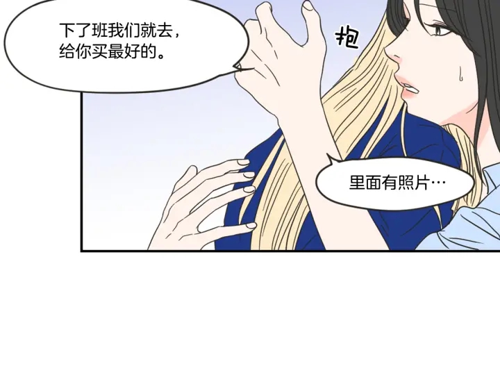 狐狸在说什么？韩漫全集-第18话 赔礼无删减无遮挡章节图片 