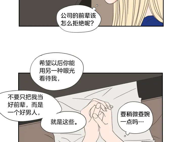 狐狸在说什么？韩漫全集-第18话 赔礼无删减无遮挡章节图片 