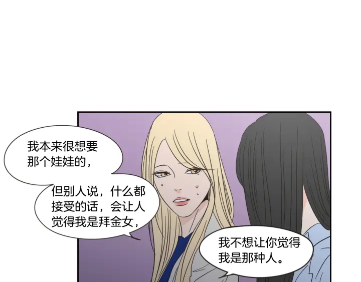 狐狸在说什么？韩漫全集-第18话 赔礼无删减无遮挡章节图片 