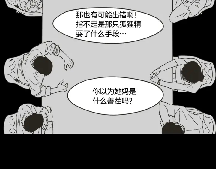 狐狸在说什么？韩漫全集-第18话 赔礼无删减无遮挡章节图片 