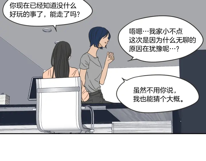 狐狸在说什么？韩漫全集-第19话 做你的家人无删减无遮挡章节图片 